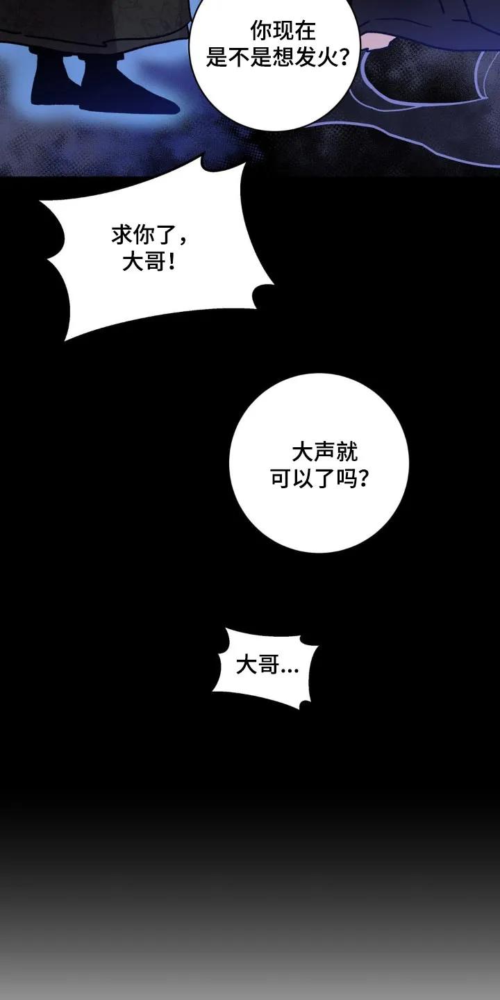 《复生之缘》第86章：快去救他 第18页
