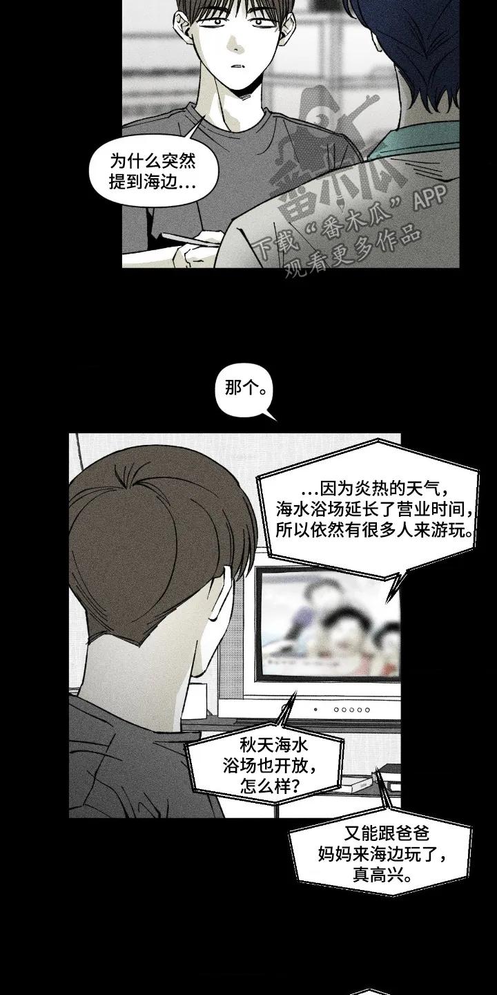 《强人锁男》第88章：我也要下水 第4页