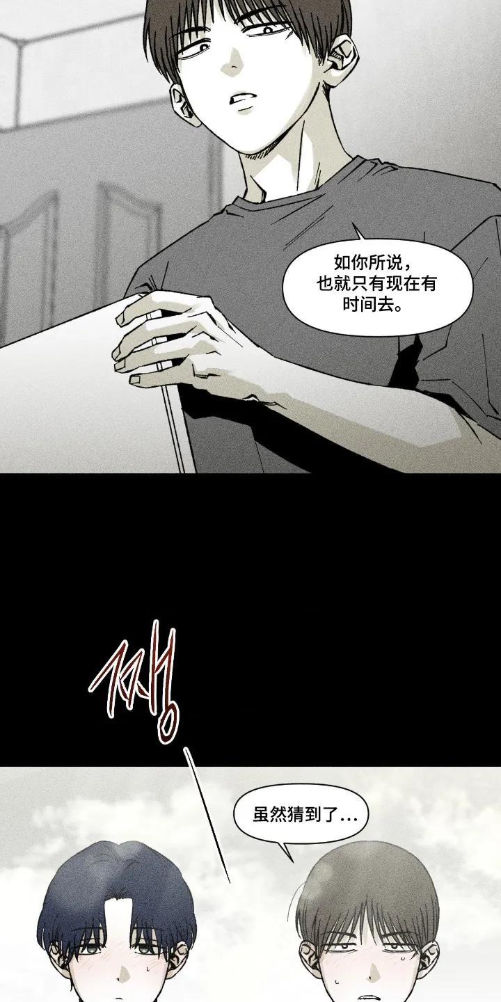 《强人锁男》第88章：我也要下水 第10页