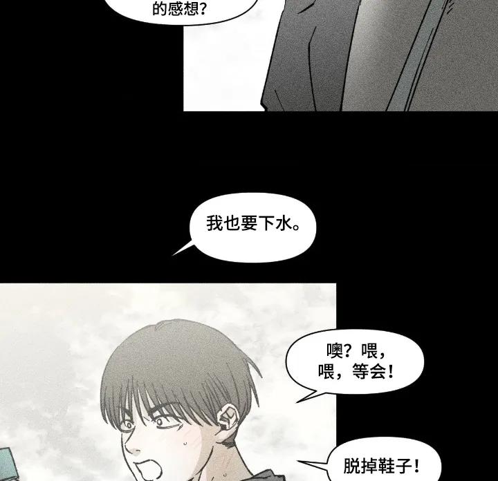 《强人锁男》第88章：我也要下水 第16页
