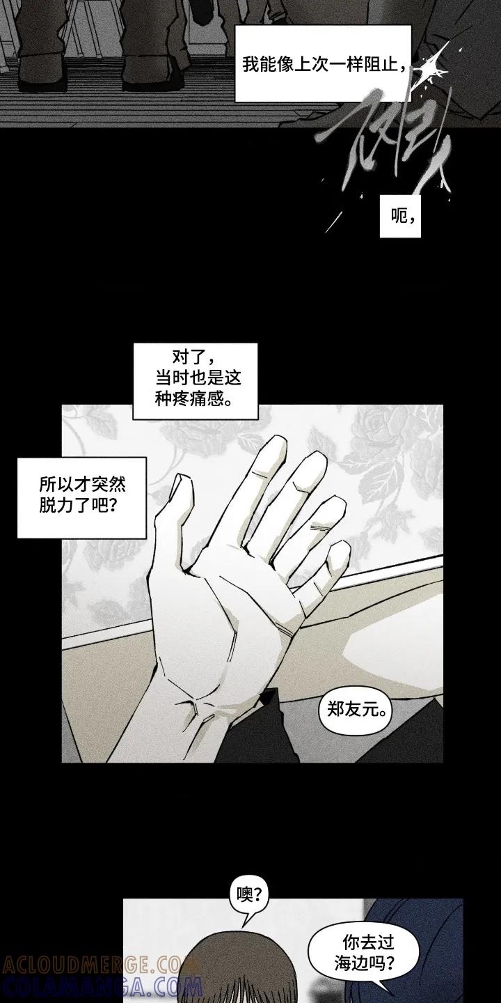 《强人锁男》第88章：我也要下水 第3页