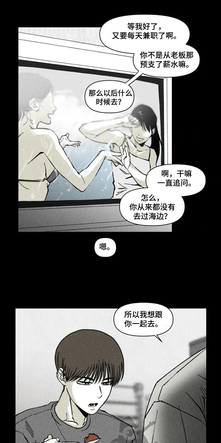 《强人锁男》第88章：我也要下水 第6页