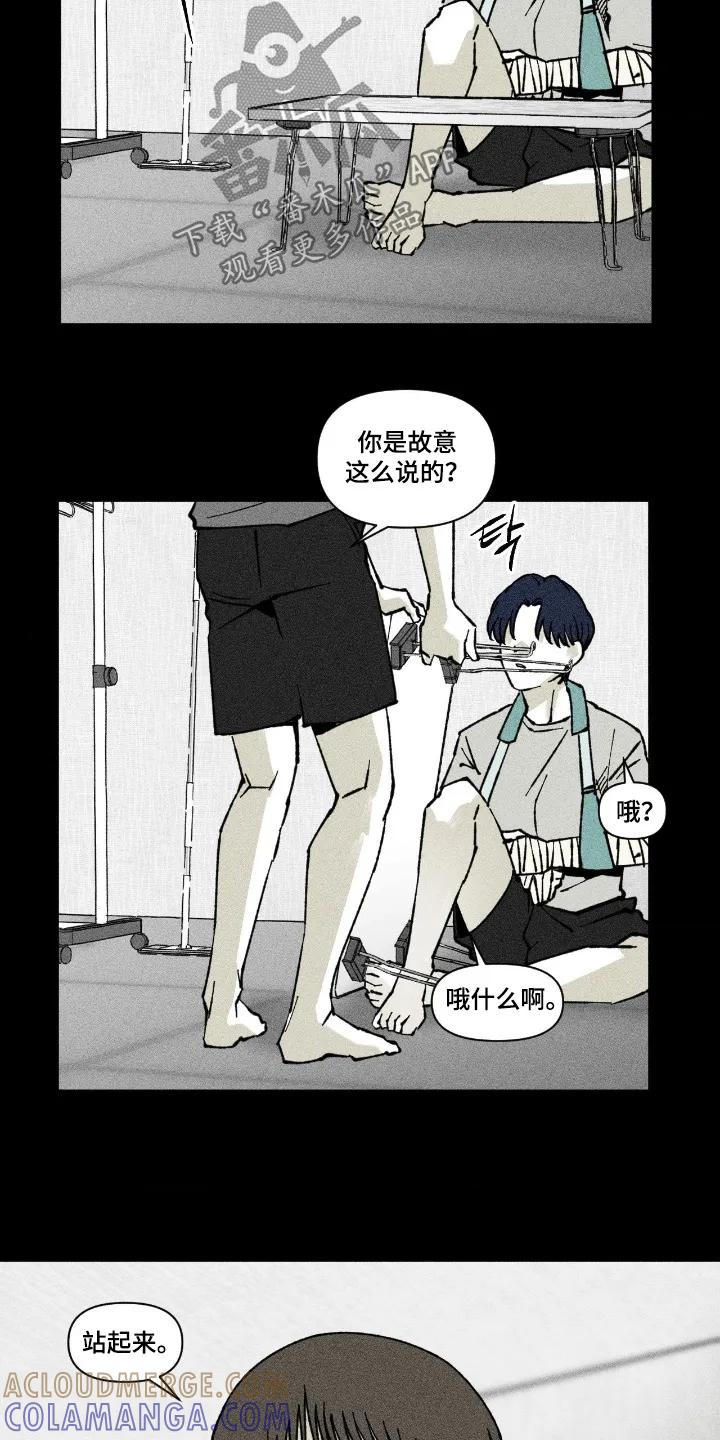 《强人锁男》第88章：我也要下水 第9页