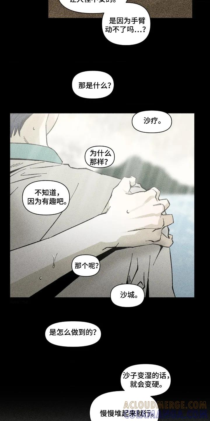 《强人锁男》第88章：我也要下水 第13页
