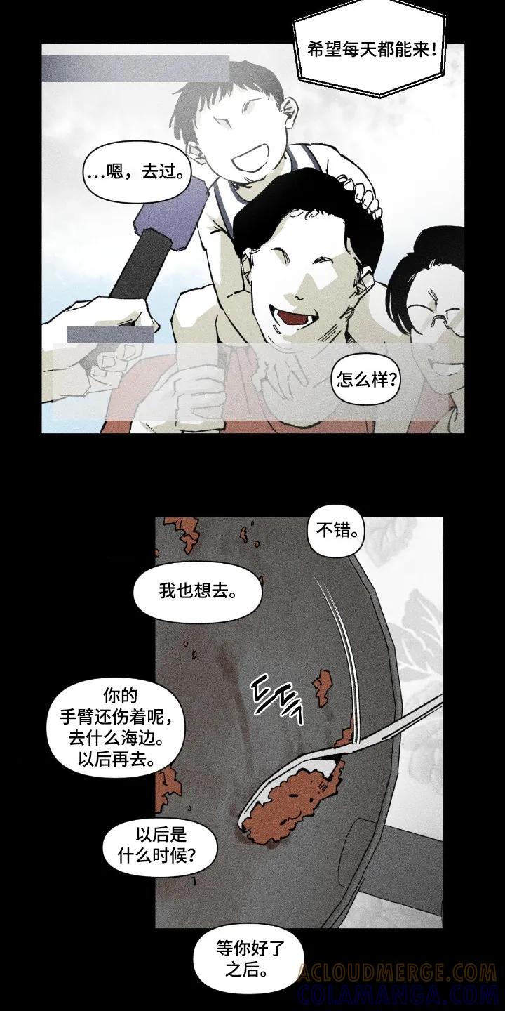 《强人锁男》第88章：我也要下水 第5页