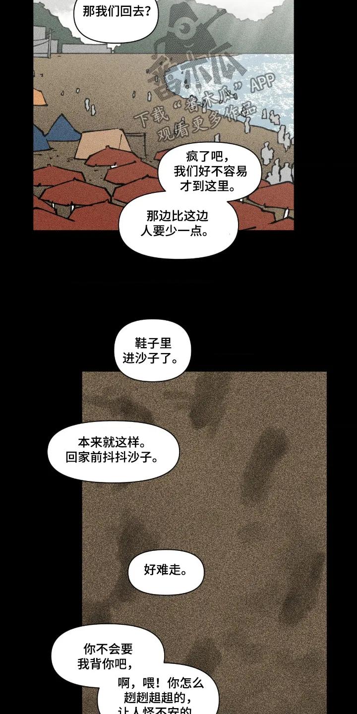 《强人锁男》第88章：我也要下水 第12页