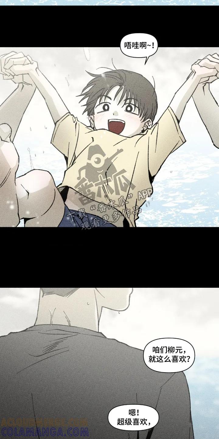 《强人锁男》第89章：很高兴 第3页