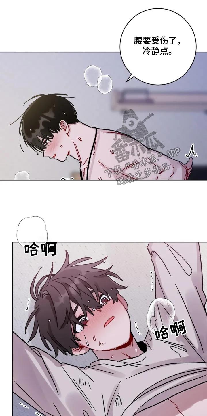 《复生之缘》第89章：真的好累 第6页