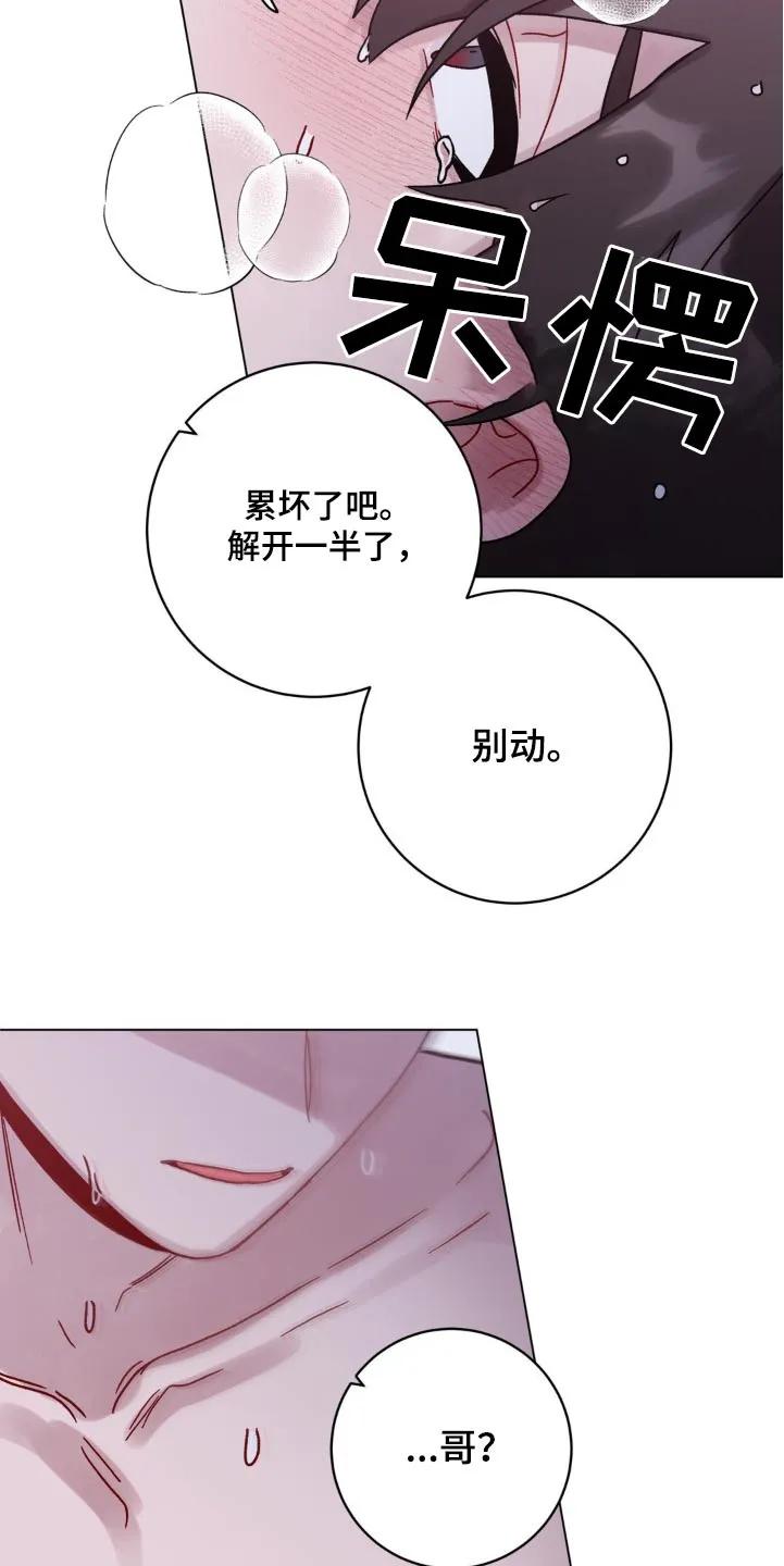 《复生之缘》第89章：真的好累 第12页