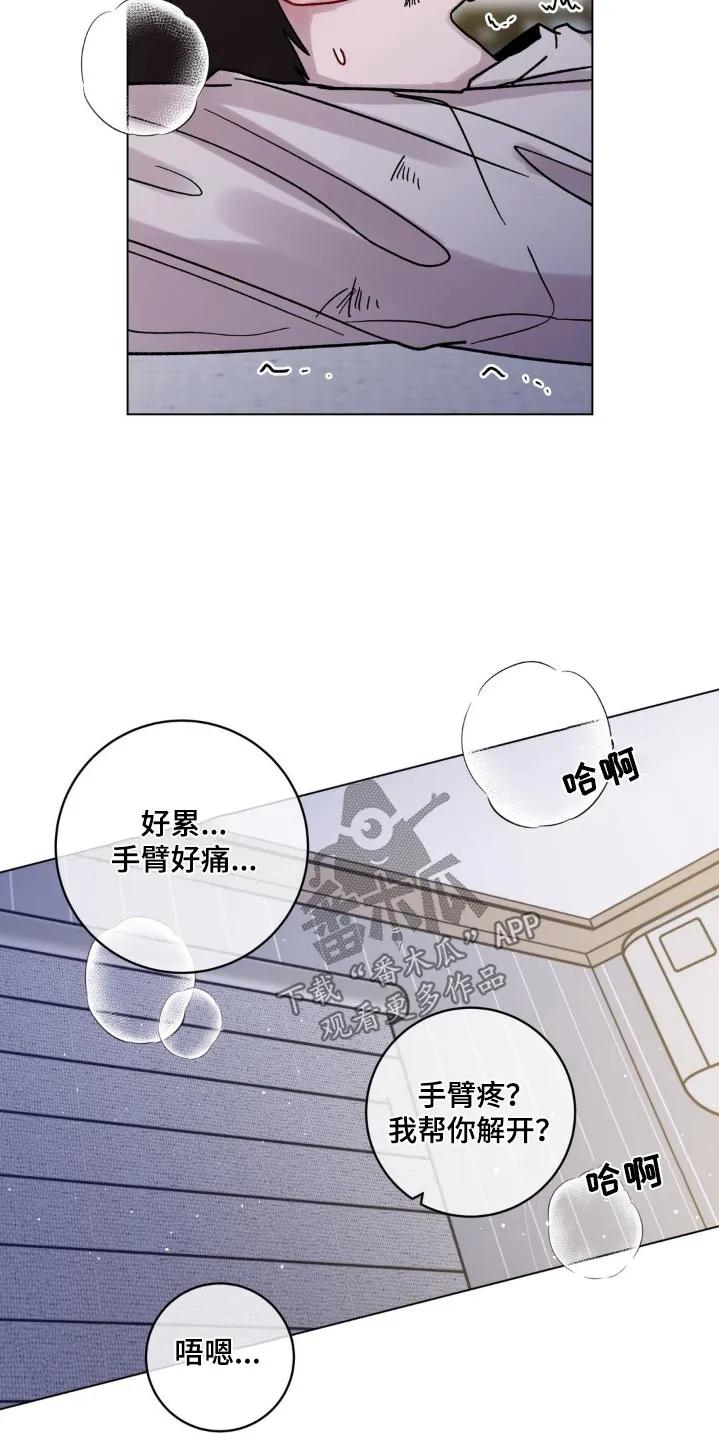 《复生之缘》第89章：真的好累 第8页