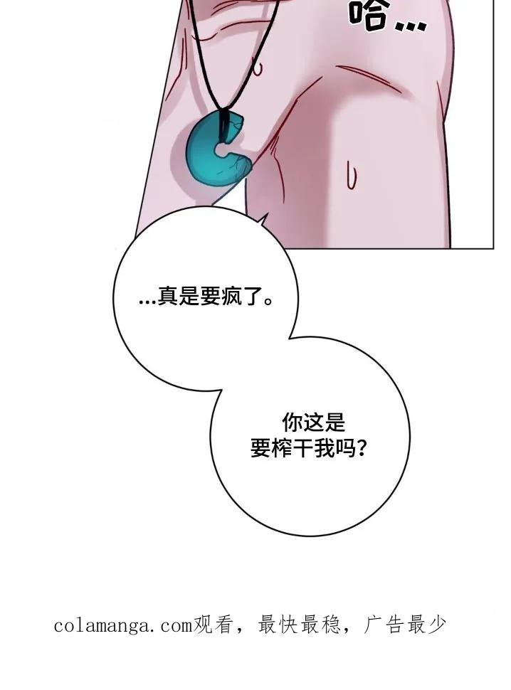 《复生之缘》第89章：真的好累 第22页