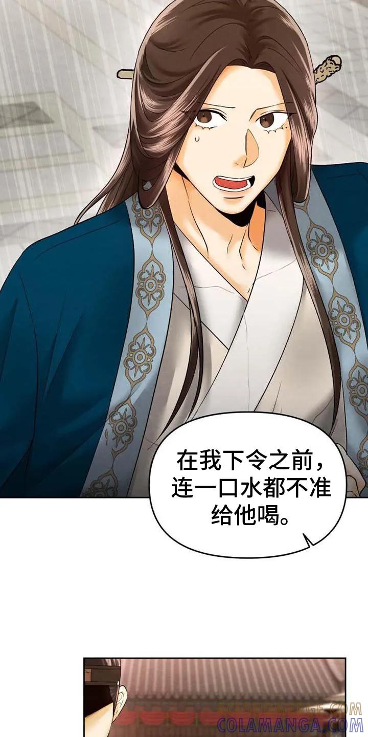 《拯救剧本里的我》第9章： 关进监狱 第7页