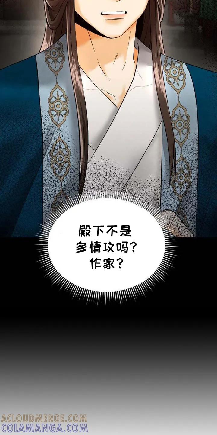 《拯救剧本里的我》第9章： 关进监狱 第9页