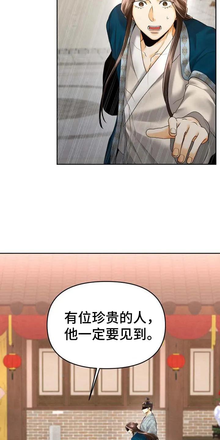 《拯救剧本里的我》第9章： 关进监狱 第4页