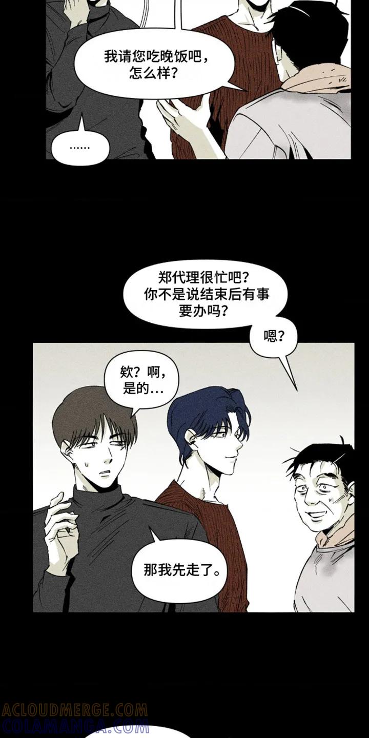 《强人锁男》第9章：帮忙 第15页