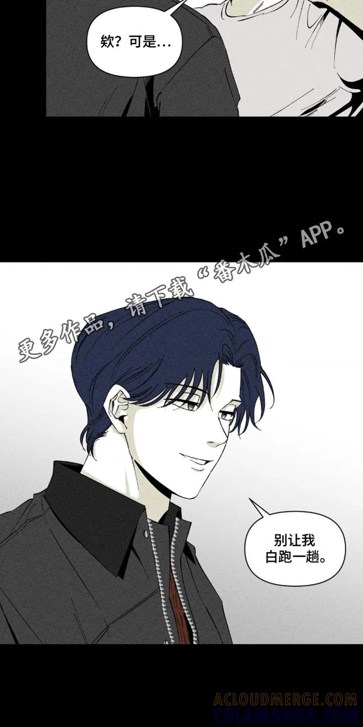 《强人锁男》第9章：帮忙 第5页