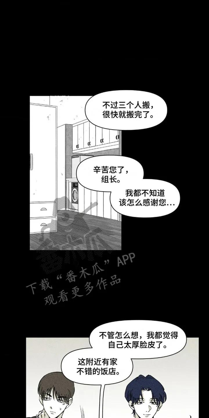 《强人锁男》第9章：帮忙 第14页