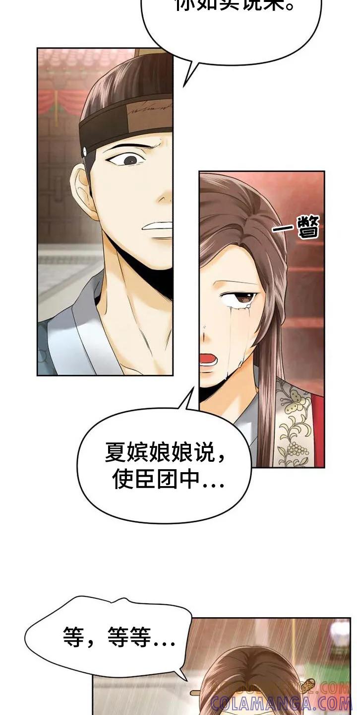 《拯救剧本里的我》第9章： 关进监狱 第3页