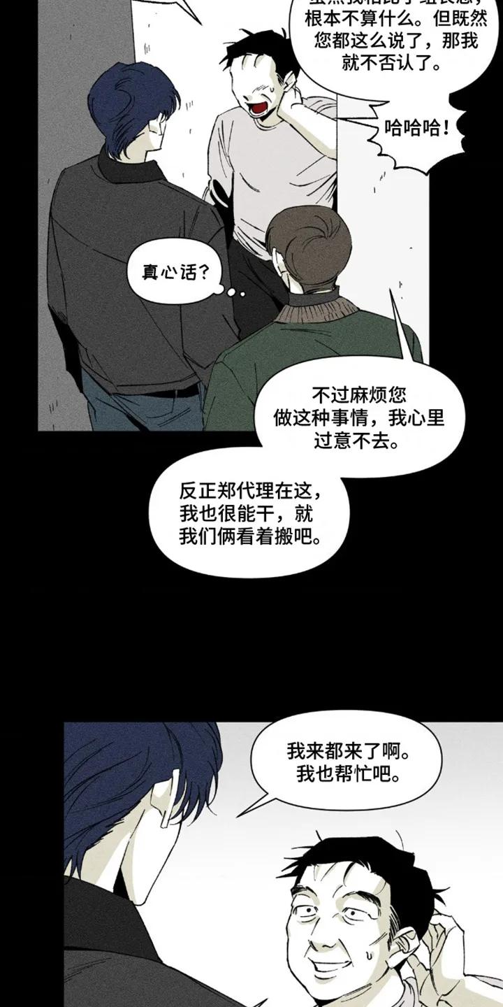 《强人锁男》第9章：帮忙 第4页