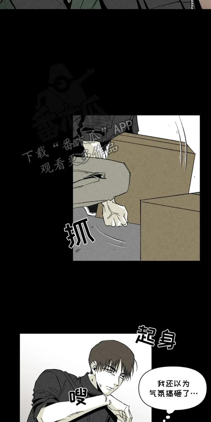 《强人锁男》第9章：帮忙 第8页