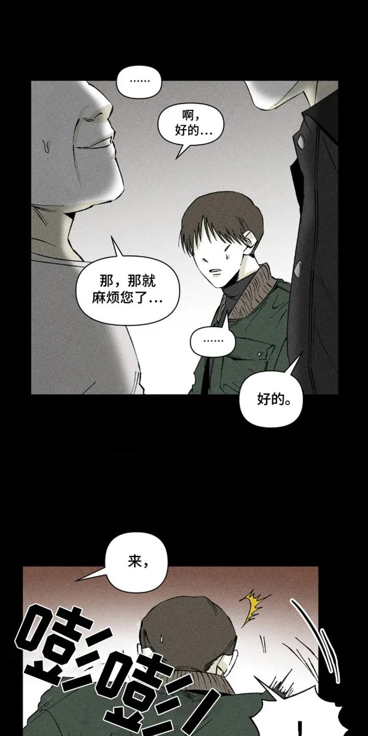 《强人锁男》第9章：帮忙 第6页