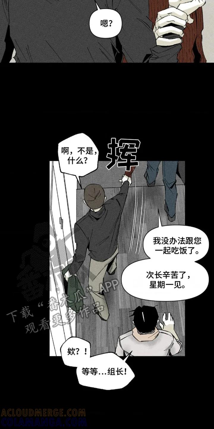 《强人锁男》第9章：帮忙 第17页