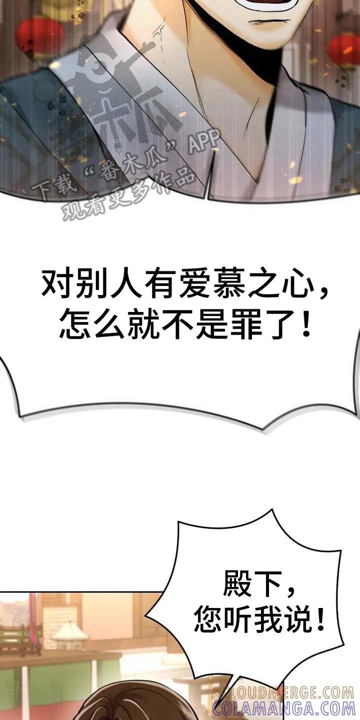 《拯救剧本里的我》第9章： 关进监狱 第15页