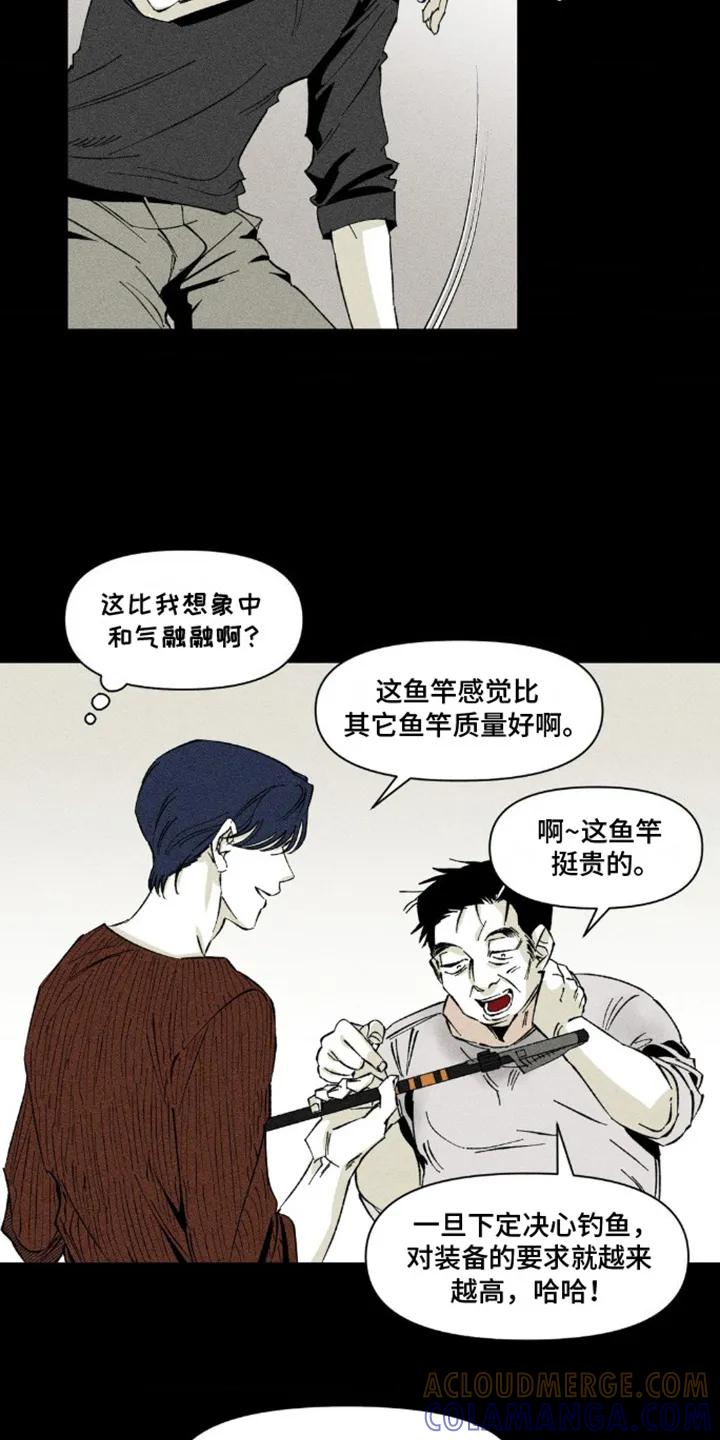 《强人锁男》第9章：帮忙 第9页