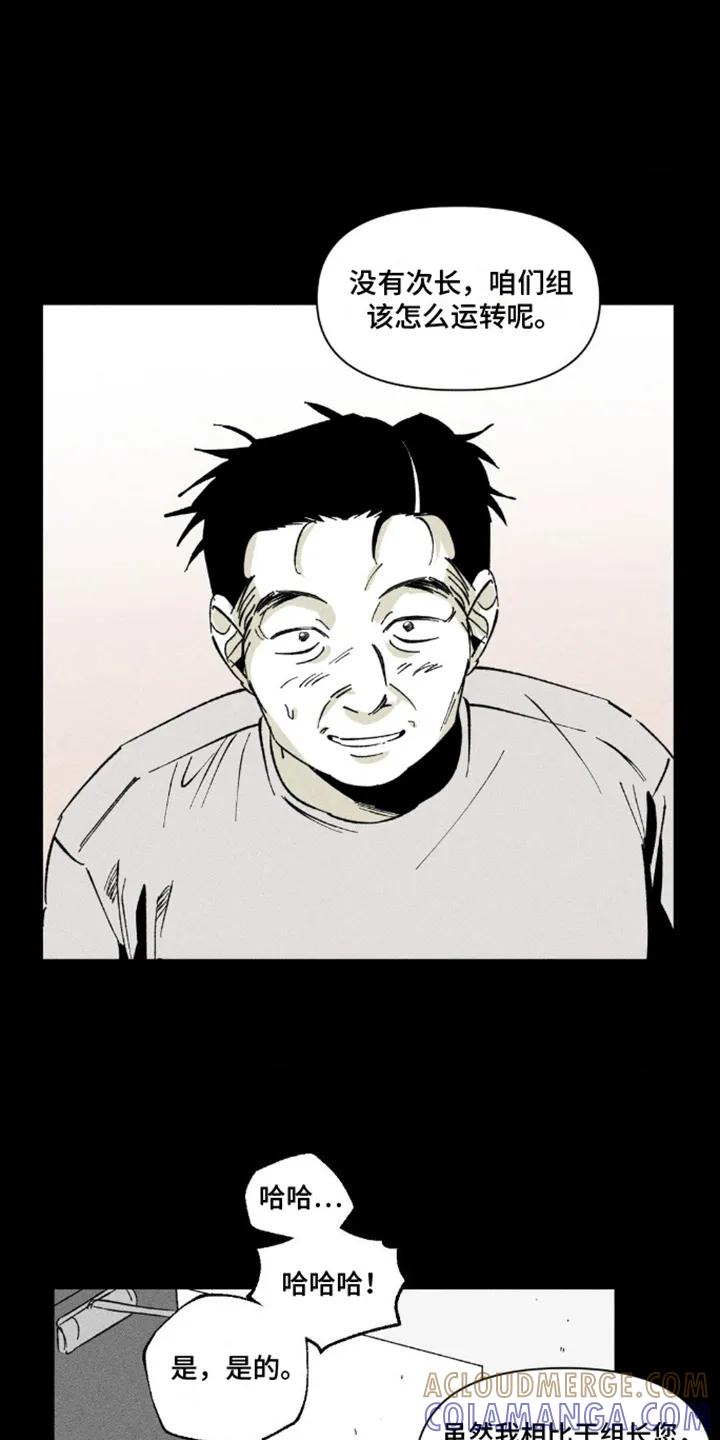 《强人锁男》第9章：帮忙 第3页