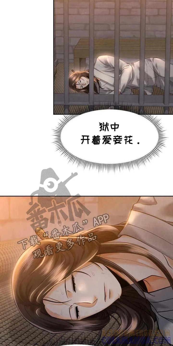 《拯救剧本里的我》第9章： 关进监狱 第21页