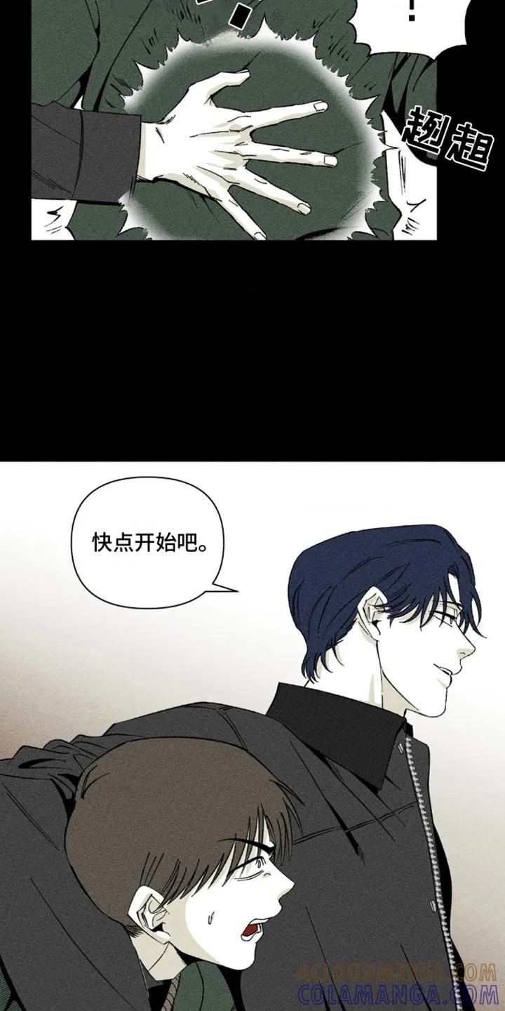 《强人锁男》第9章：帮忙 第7页