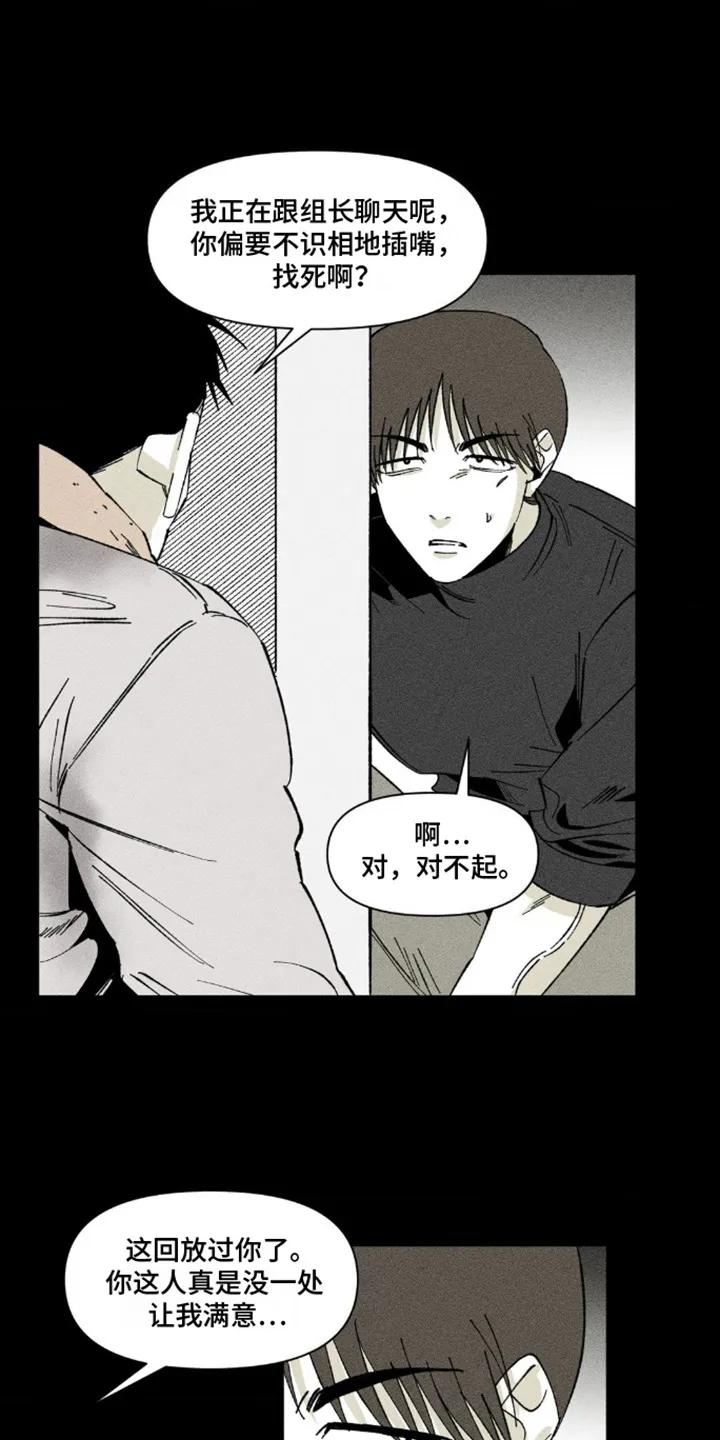 《强人锁男》第9章：帮忙 第12页