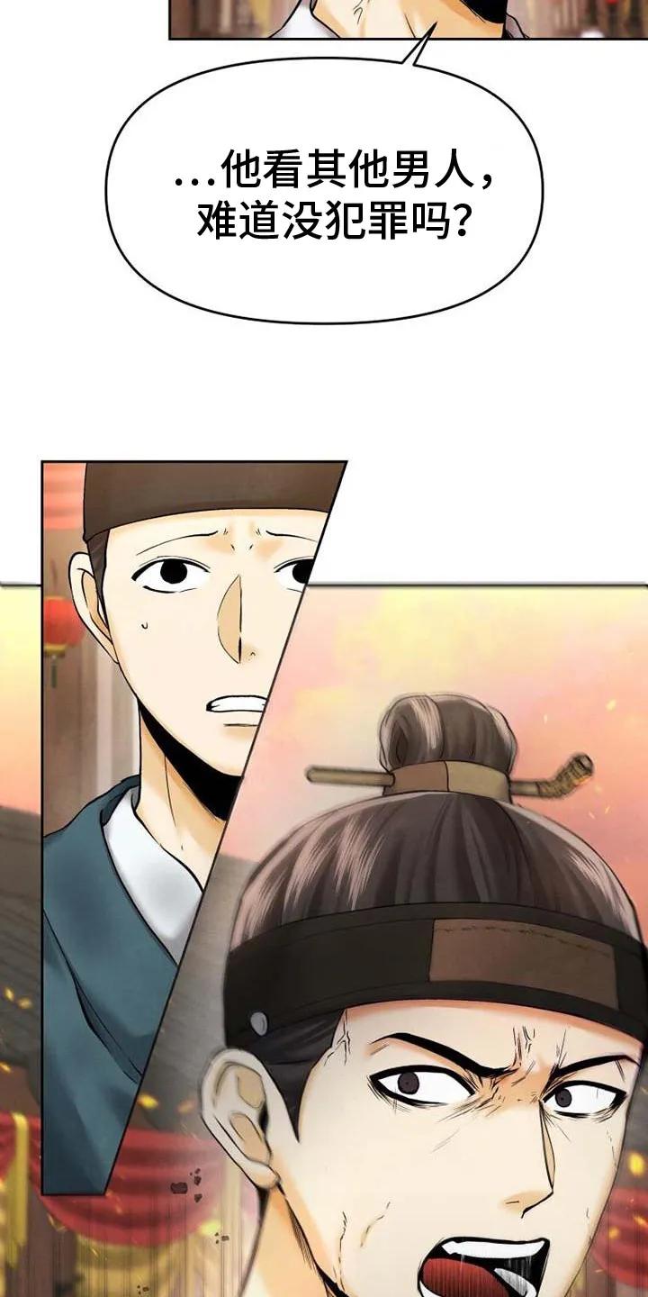 《拯救剧本里的我》第9章： 关进监狱 第14页