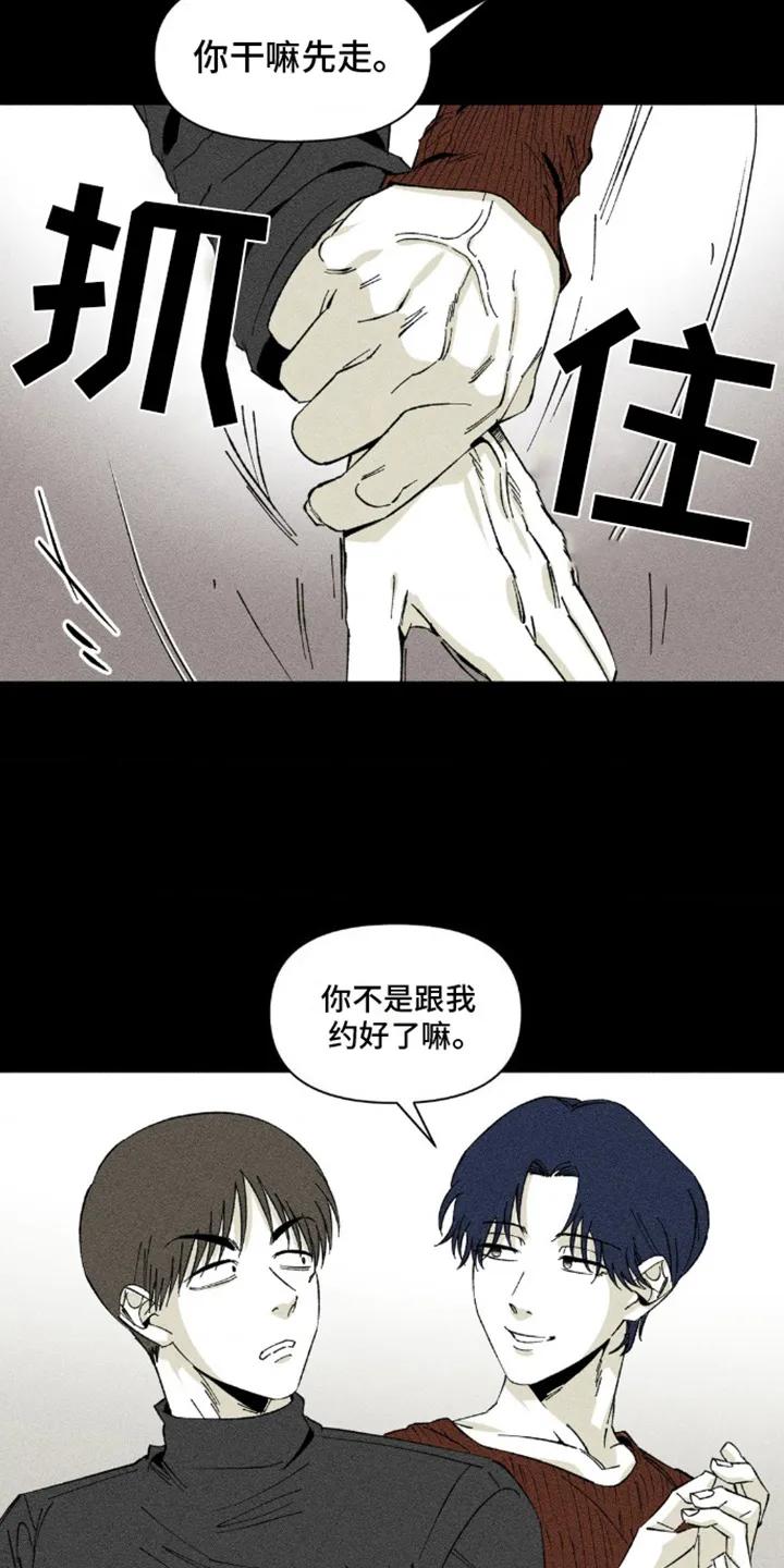 《强人锁男》第9章：帮忙 第16页