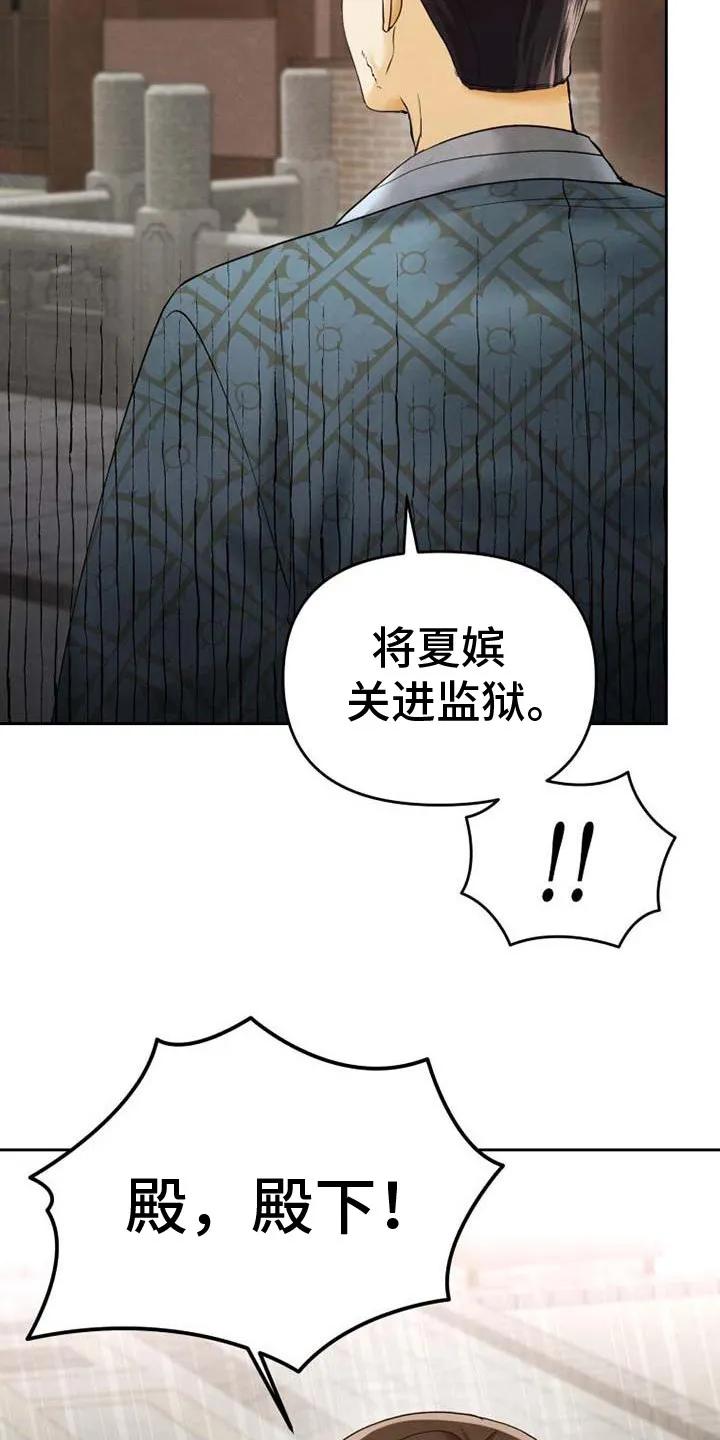 《拯救剧本里的我》第9章： 关进监狱 第6页