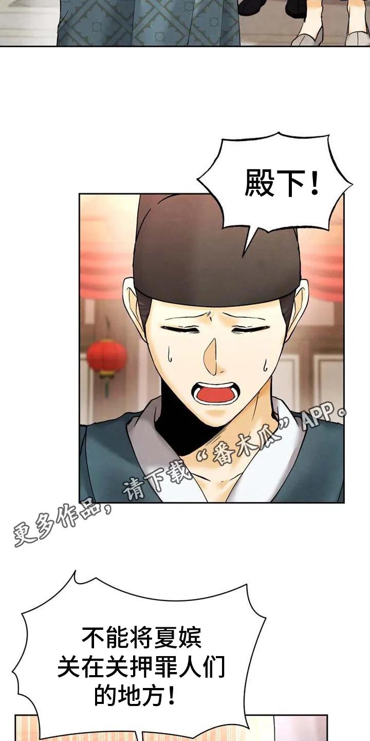 《拯救剧本里的我》第9章： 关进监狱 第12页