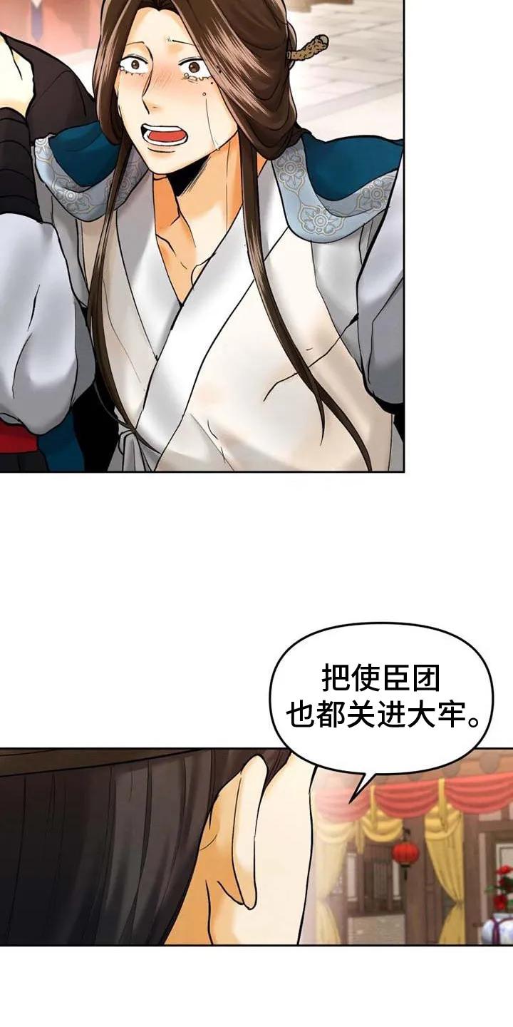 《拯救剧本里的我》第9章： 关进监狱 第16页