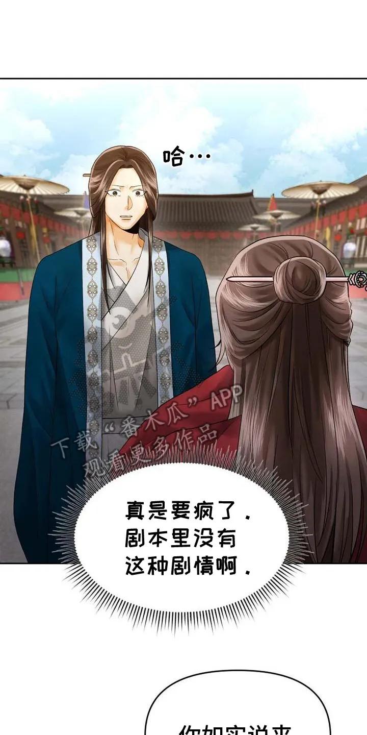 《拯救剧本里的我》第9章： 关进监狱 第2页