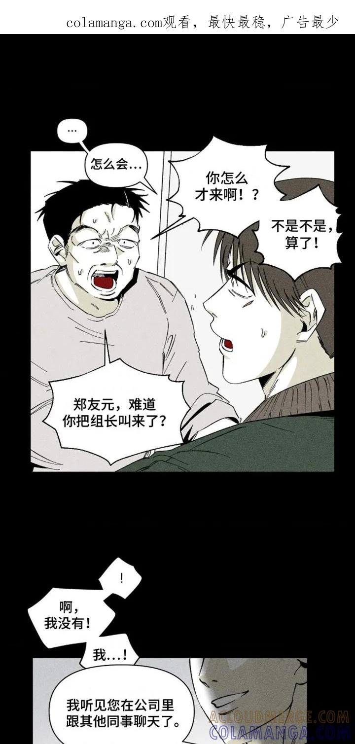 《强人锁男》第9章：帮忙 第1页