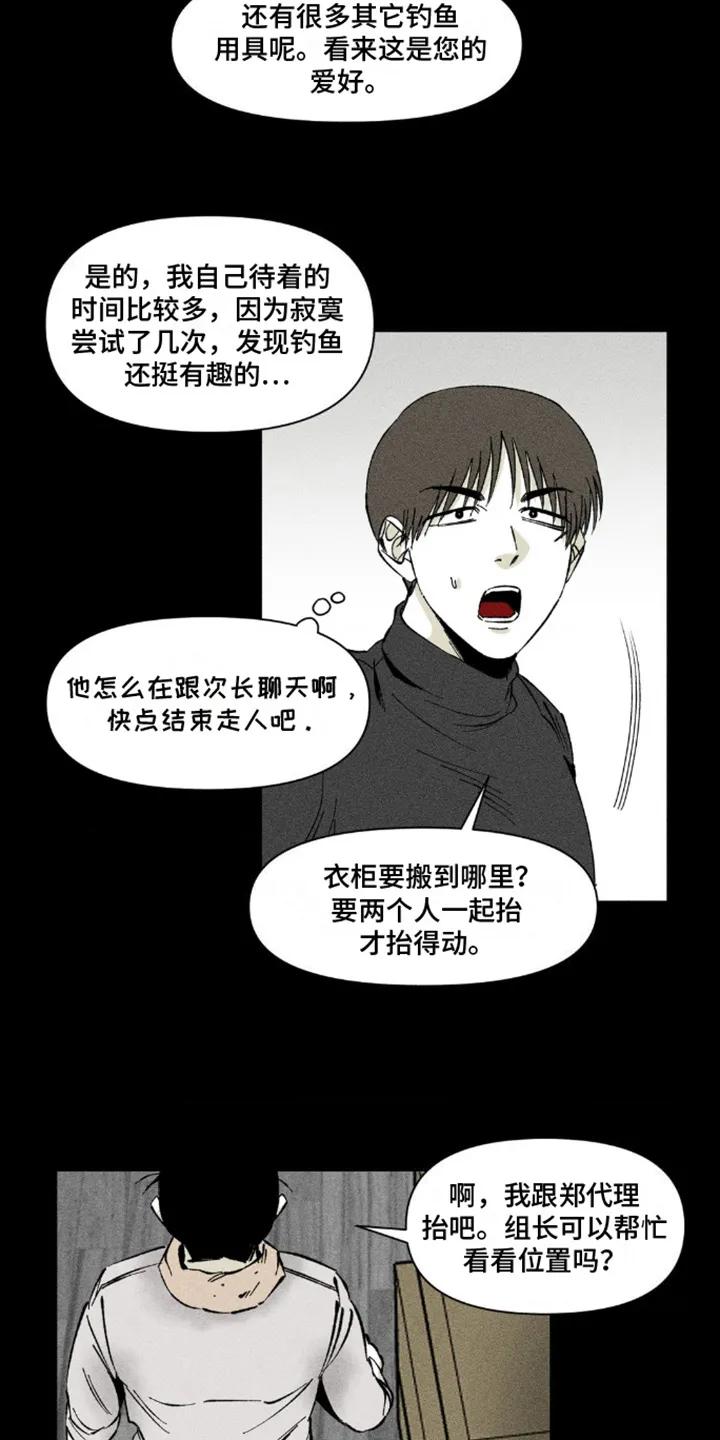 《强人锁男》第9章：帮忙 第10页