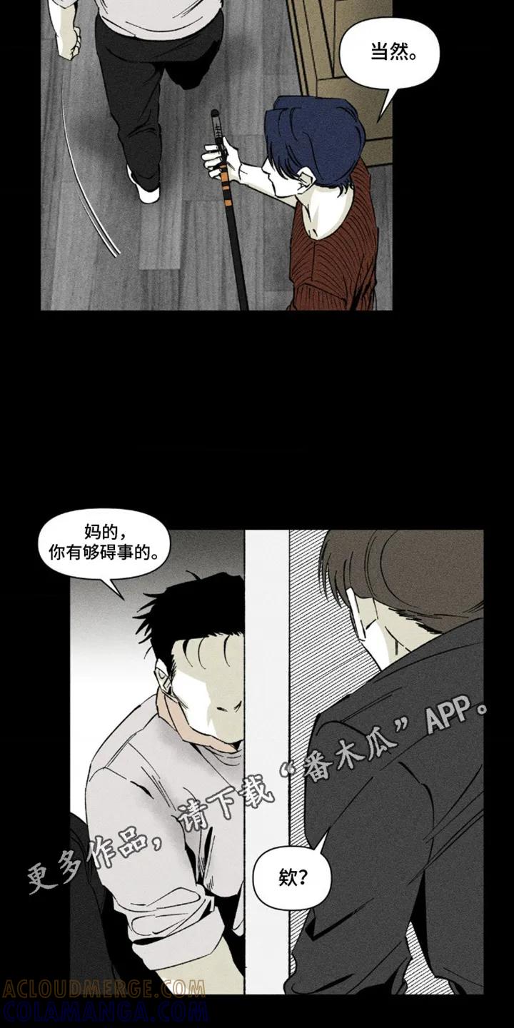 《强人锁男》第9章：帮忙 第11页