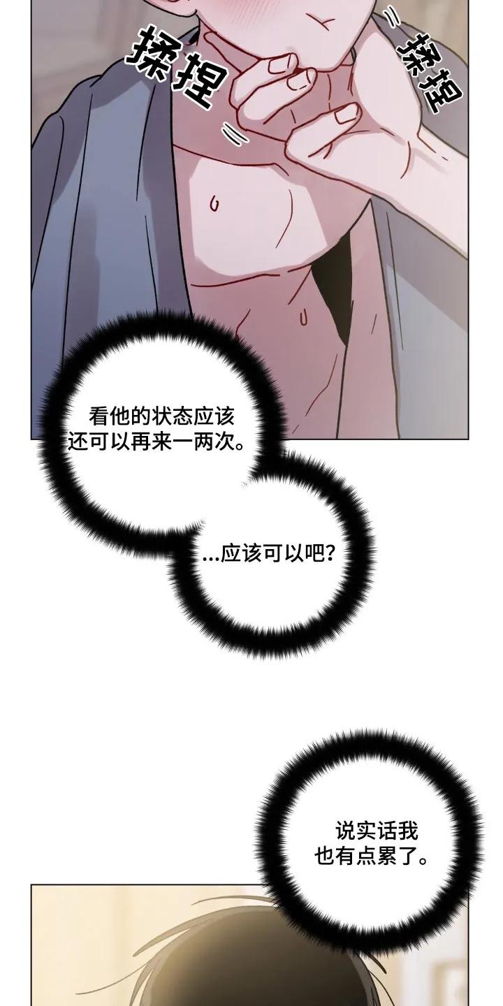 《复生之缘》第90章：再一次 第8页