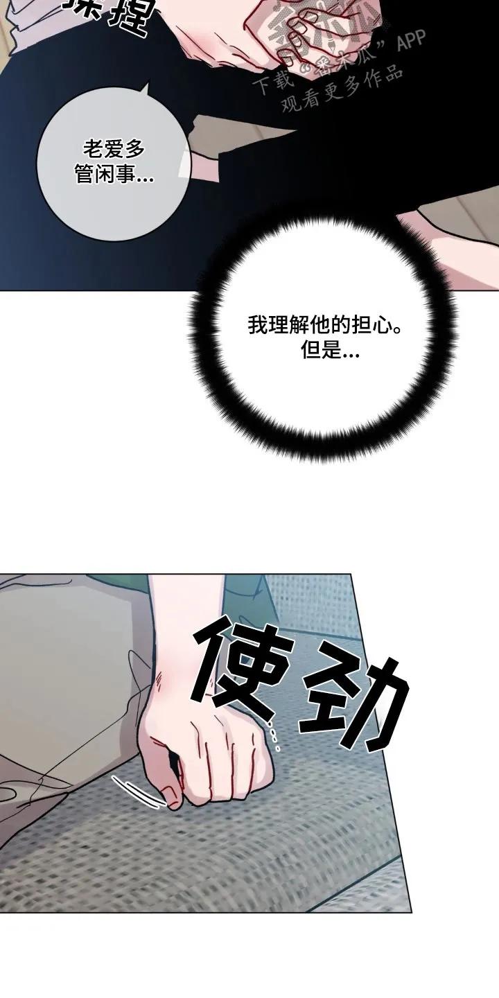 《复生之缘》第91章：还疼嘛 第18页