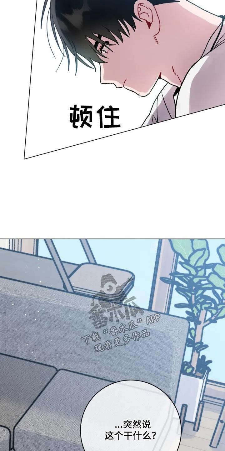 《复生之缘》第91章：还疼嘛 第8页