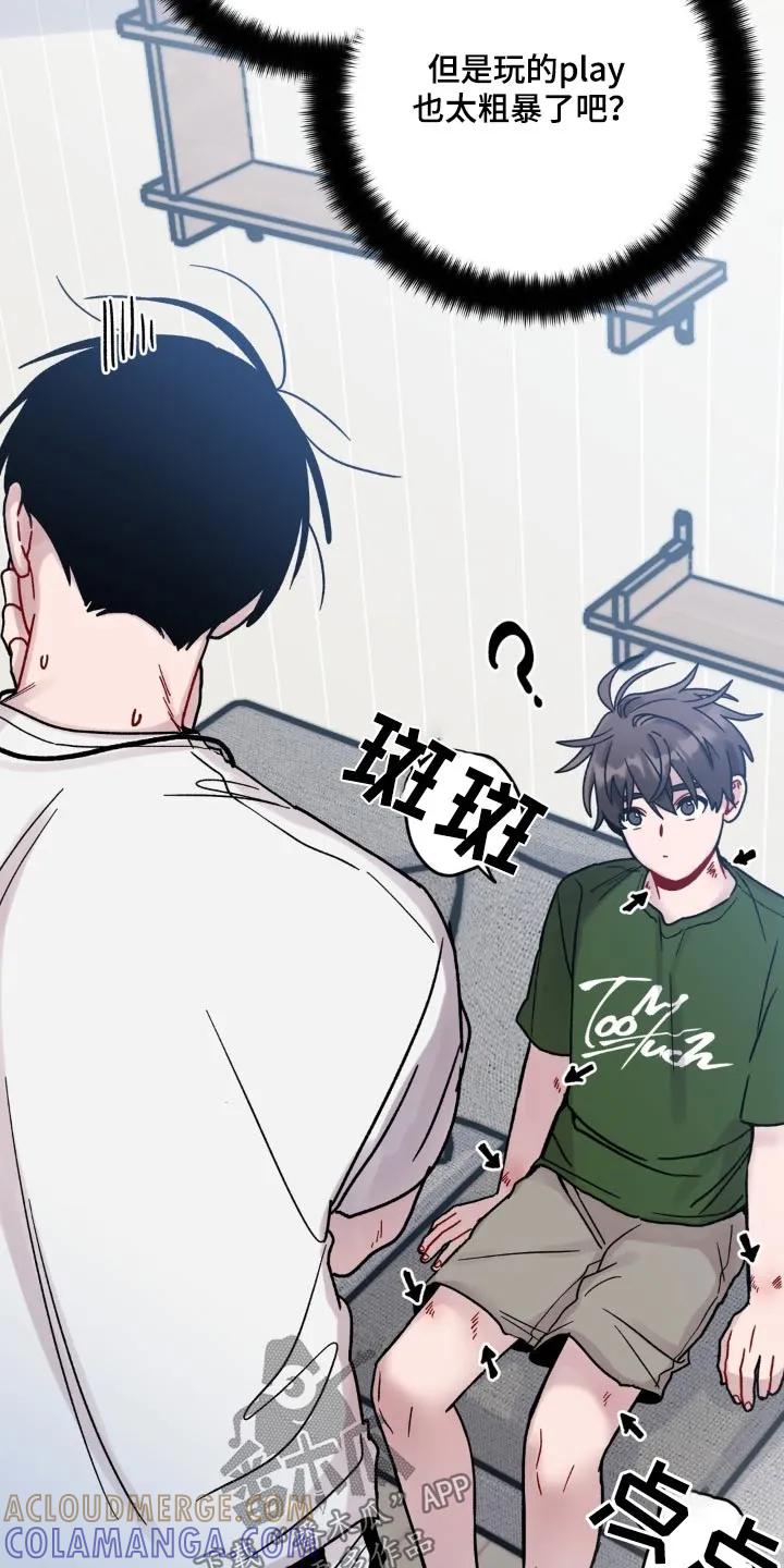 《复生之缘》第92章：我错了 第5页