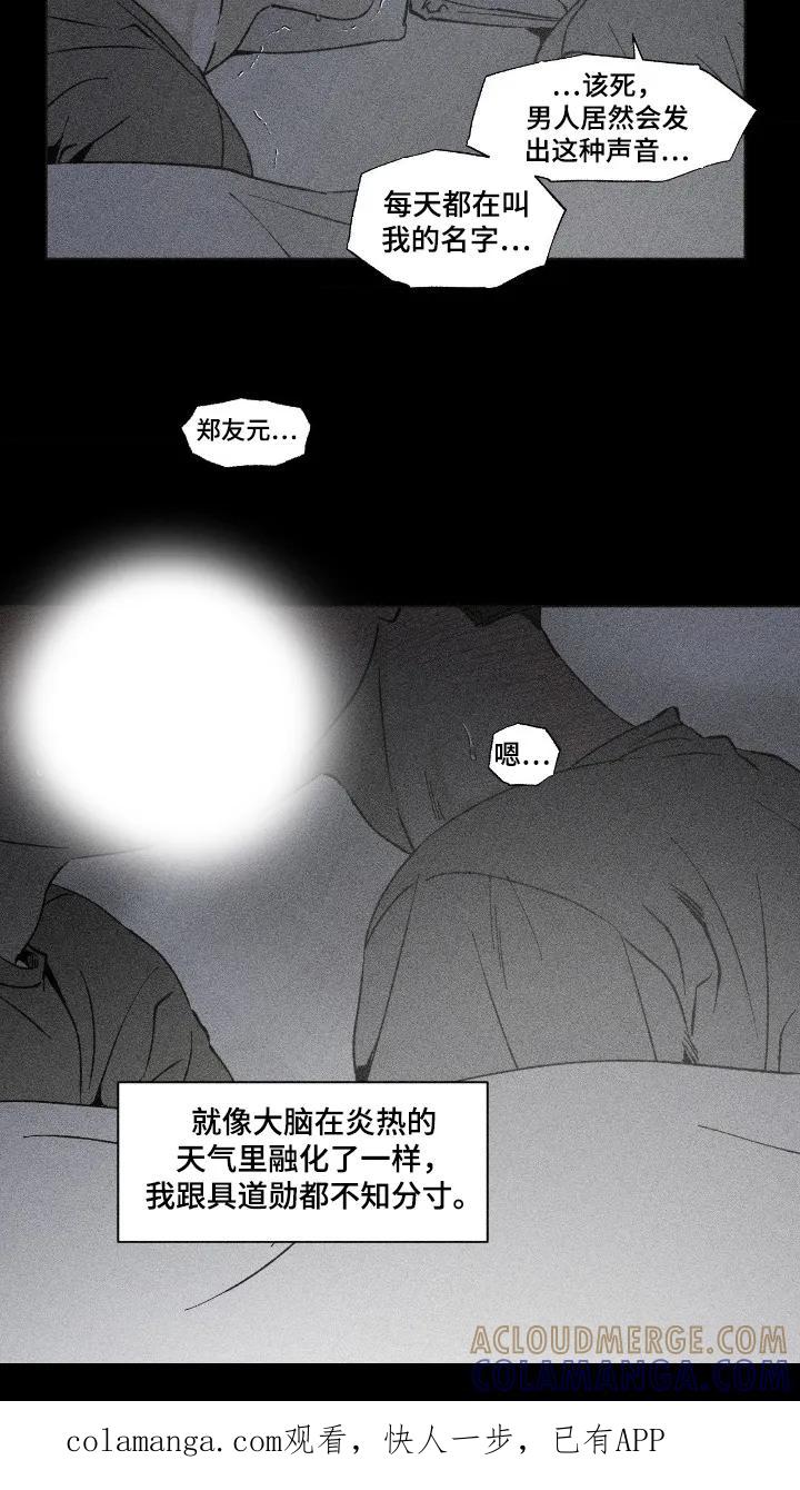《强人锁男》第92章：我也想碰你 第17页