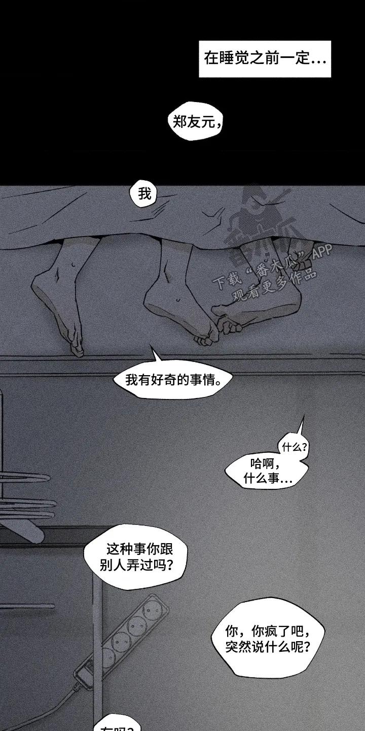 《强人锁男》第92章：我也想碰你 第12页