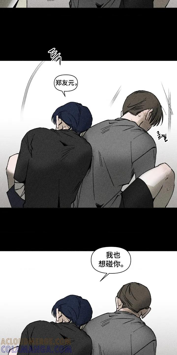 《强人锁男》第92章：我也想碰你 第5页