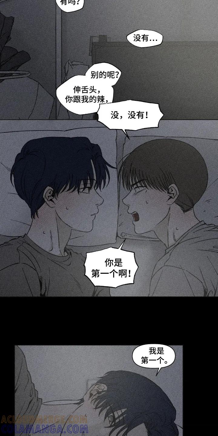 《强人锁男》第92章：我也想碰你 第13页