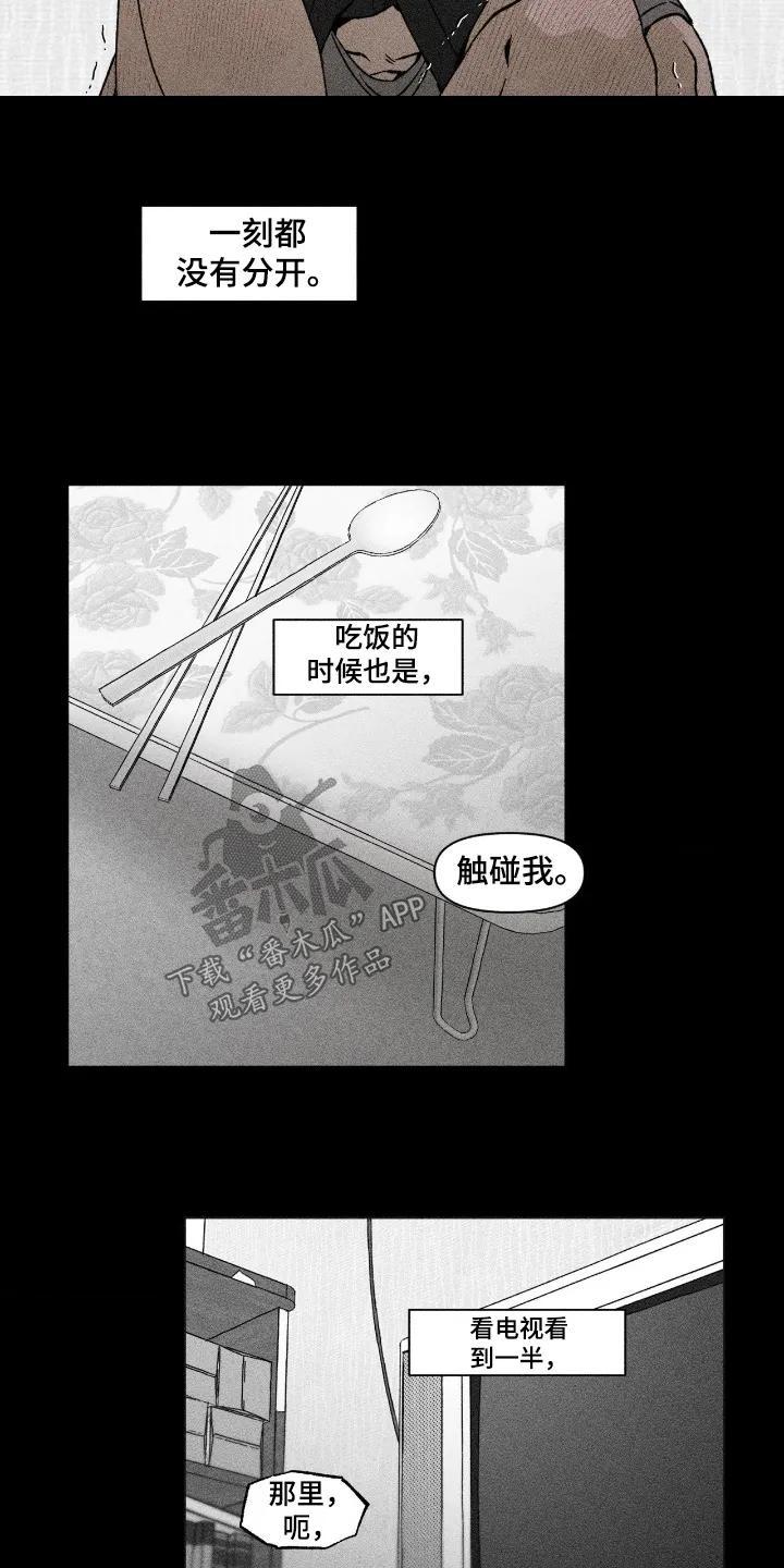 《强人锁男》第92章：我也想碰你 第10页